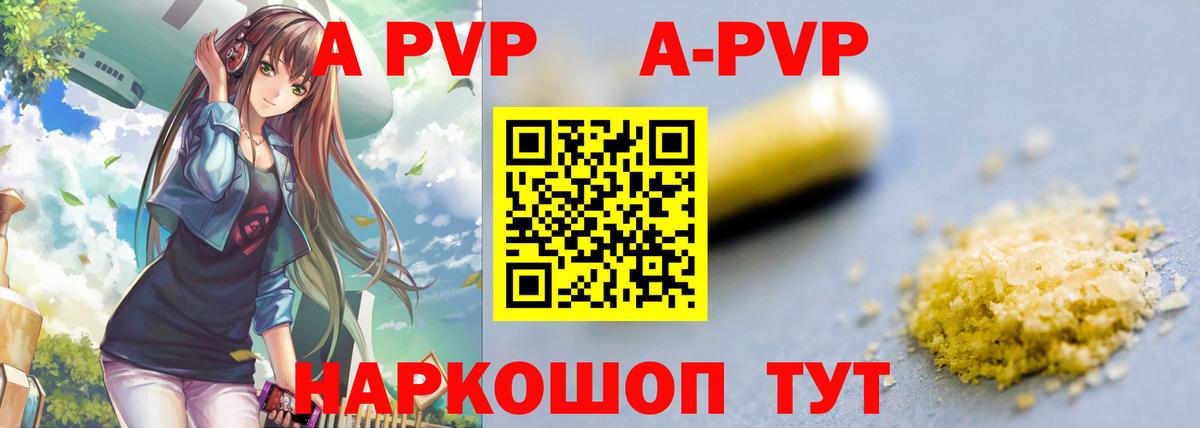 Ивантеевка  А ПВП  Alpha-PVP Соль  Вход с VPN  купить  цена  A-PVP VHQ  А ПВП СК КРИС 