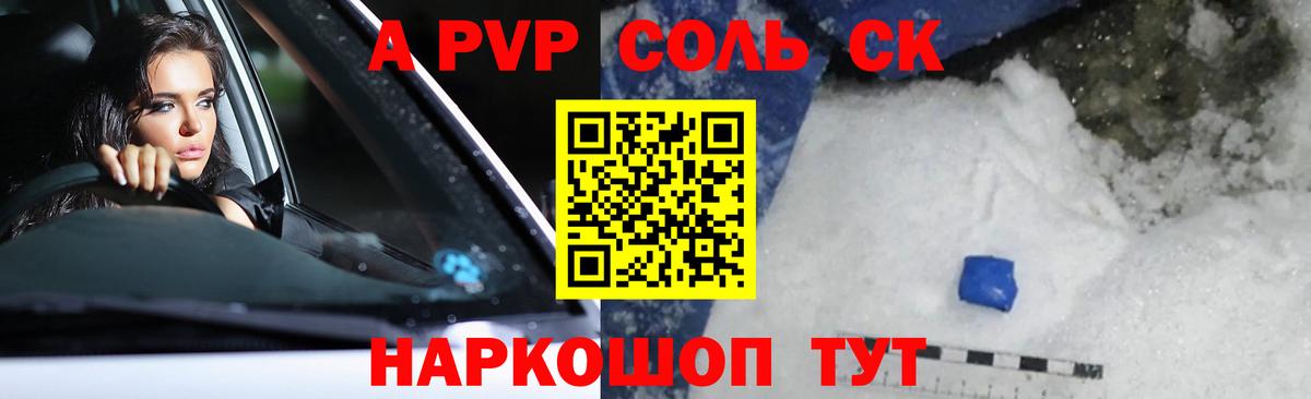 Alpha-PVP крисы CK Ивантеевка