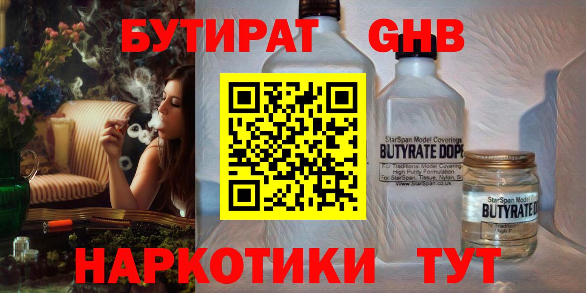 Бутират Butirat  Бутират  Ивантеевка  Вход с VPN 