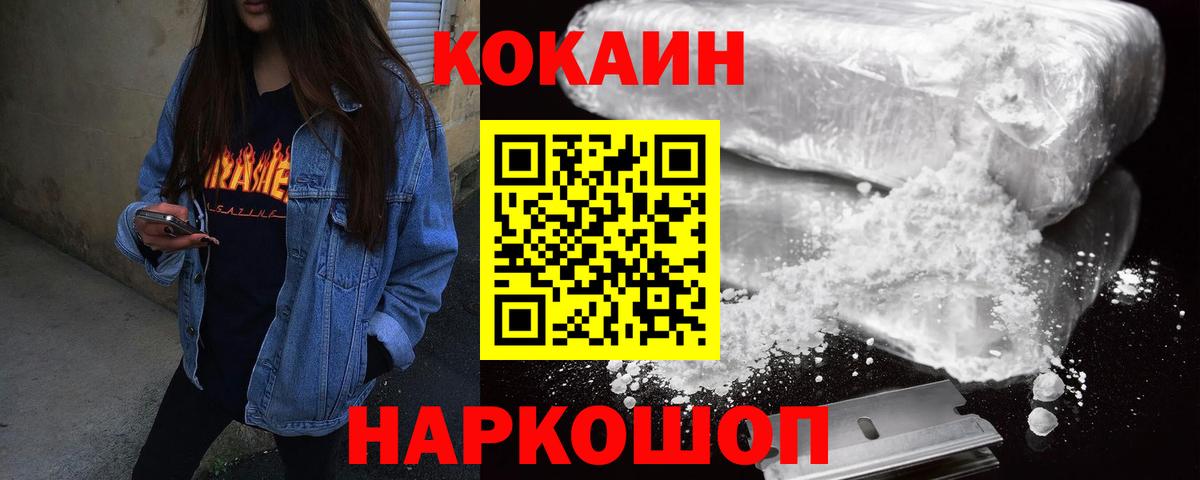 Cocaine  Кокаин FishScale  Вход с VPN  Ивантеевка  Cocaine 97% 