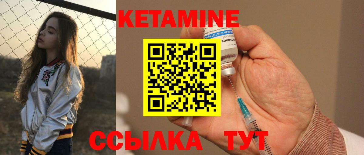 Кетамин VHQ  Вход с VPN  Ивантеевка  Кетамин VHQ 