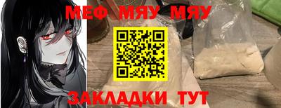 мяу мяу мука Краснокаменск