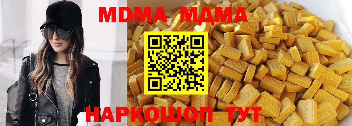 Ивантеевка  МДМА кристаллы  Вход с VPN  МДМА  МДМА VHQ 