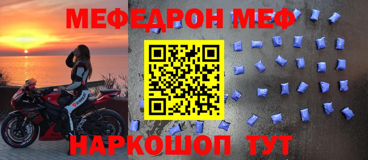 МЕФ кристаллы  Меф  Ивантеевка  Вход с VPN  Мефедрон mephedrone 