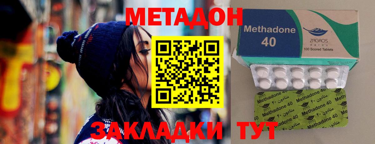 Ивантеевка  МЕТАДОН кристалл  Метадон белоснежный  блэк спрут зеркало  Вход с VPN 