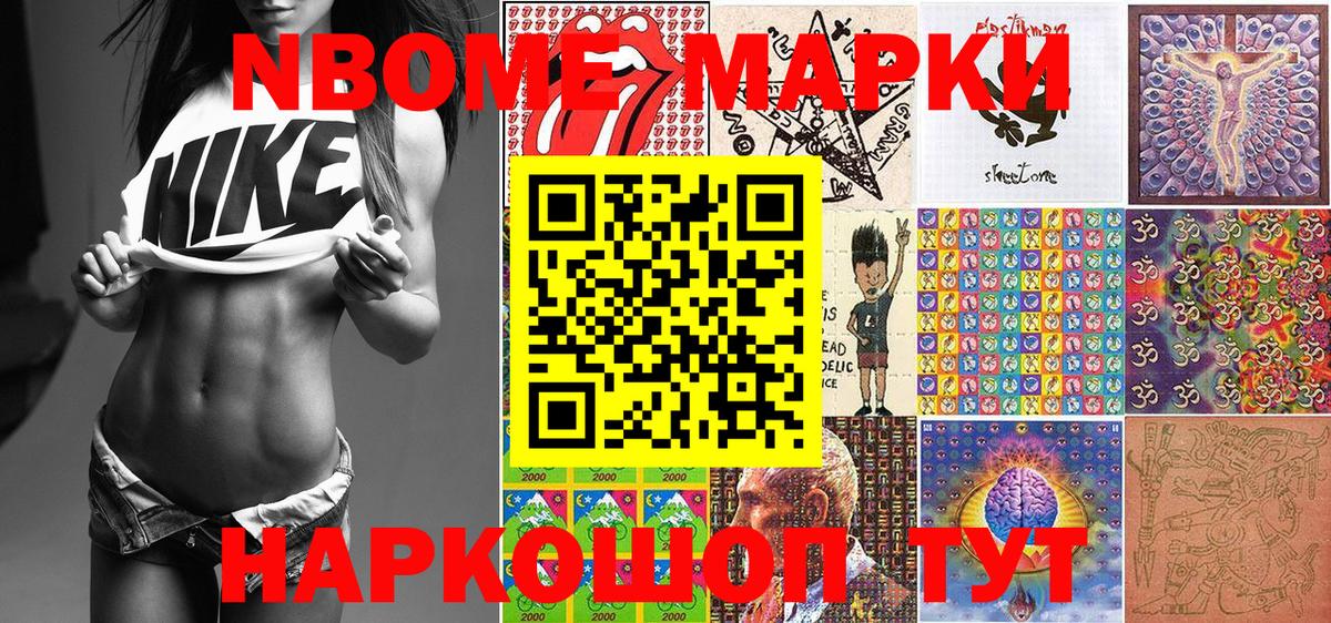 Марки N-bome 1,8мг Ивантеевка